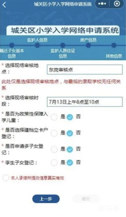 兰州市城关区幼升小报名系统