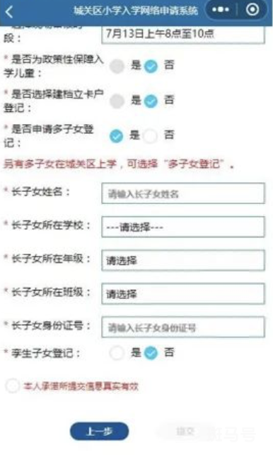 兰州市城关区幼升小报名系统