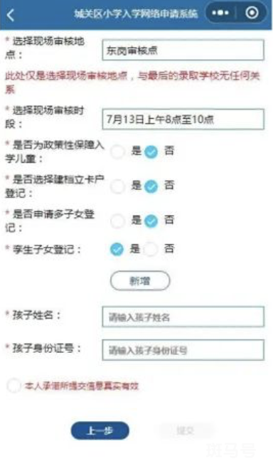 兰州市城关区幼升小报名系统