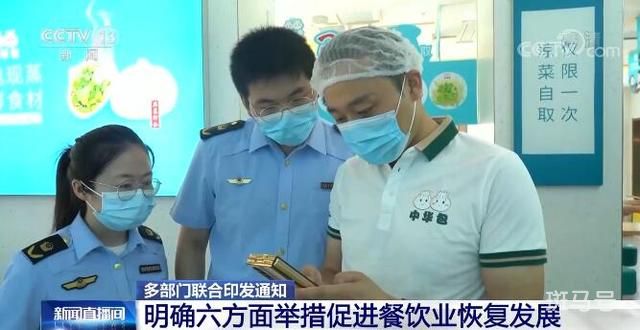 六方面举措促进餐饮业恢复发展（11部门联合出台扶持政策）(图2)