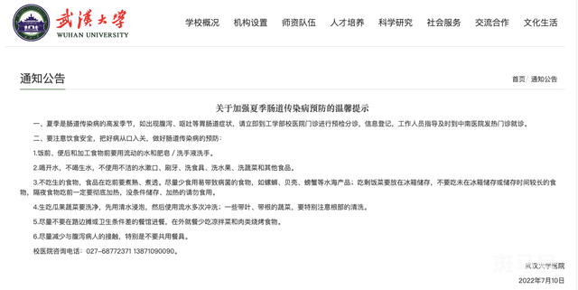武大现霍乱 附近吃过饭的人被流调（为甲类传染病，新冠仅为乙类）(图3)