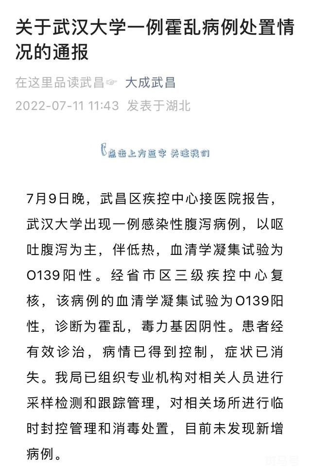 武大现霍乱 附近吃过饭的人被流调（为甲类传染病，新冠仅为乙类）(图2)