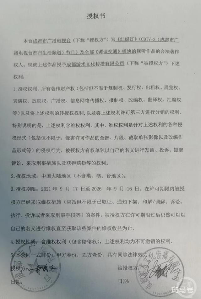 电视台方回应谭谈交通下架维权（《谭谈交通》主持人视频下架风波）(图2)