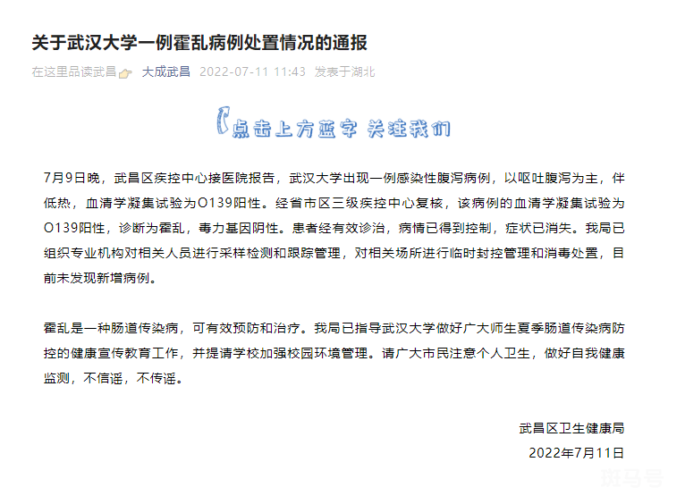 武大霍乱病例密接3人 均已隔离 相关情况答记者问(图1)