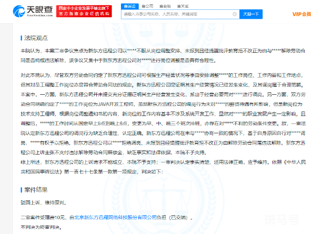 新东方辞退拒调岗员工被判赔38万 你们怎么看(图3)