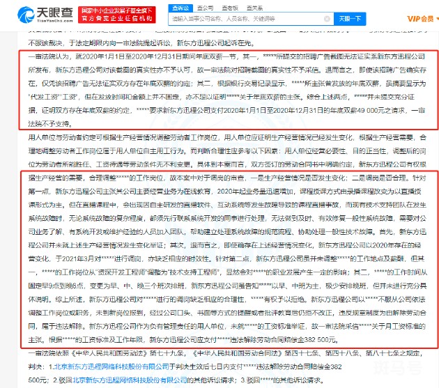 新东方辞退拒调岗员工被判赔38万 你们怎么看(图4)