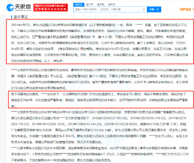 新东方辞退拒调岗员工被判赔38万 你们怎么看(图2)