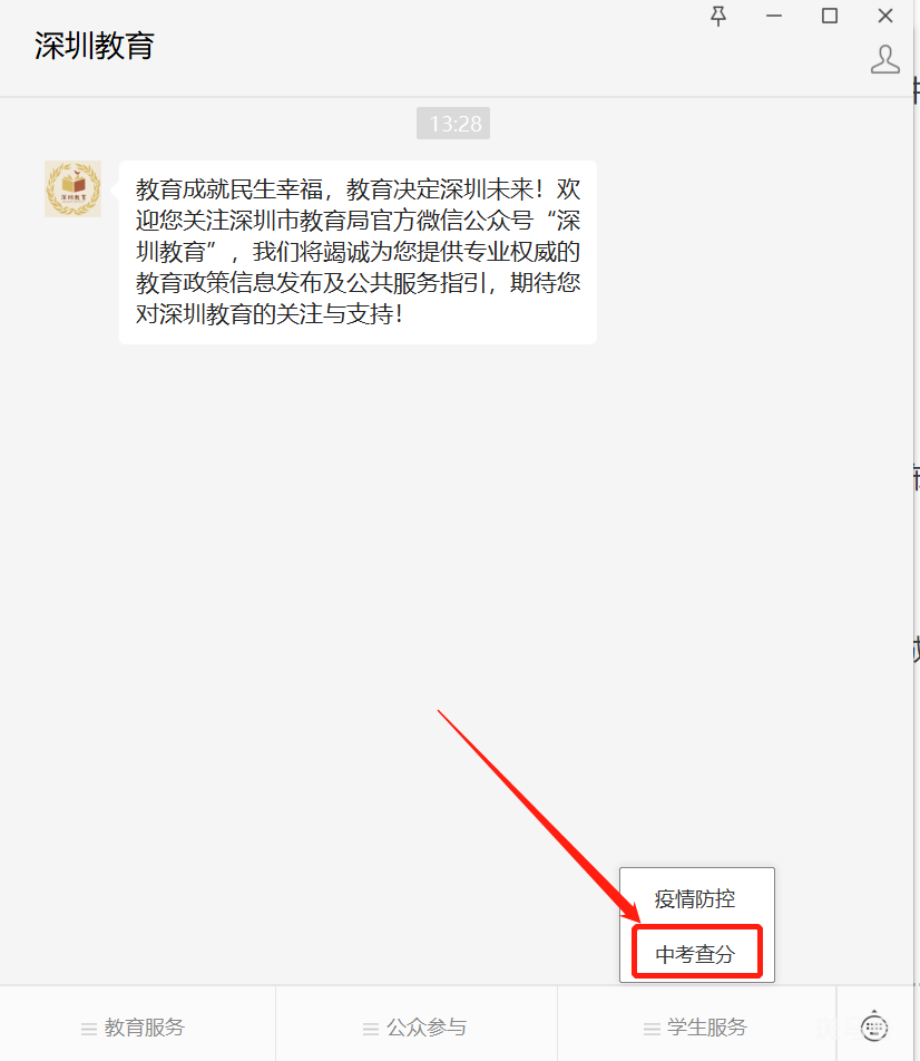 2022年深圳中考成绩查询办法汇总