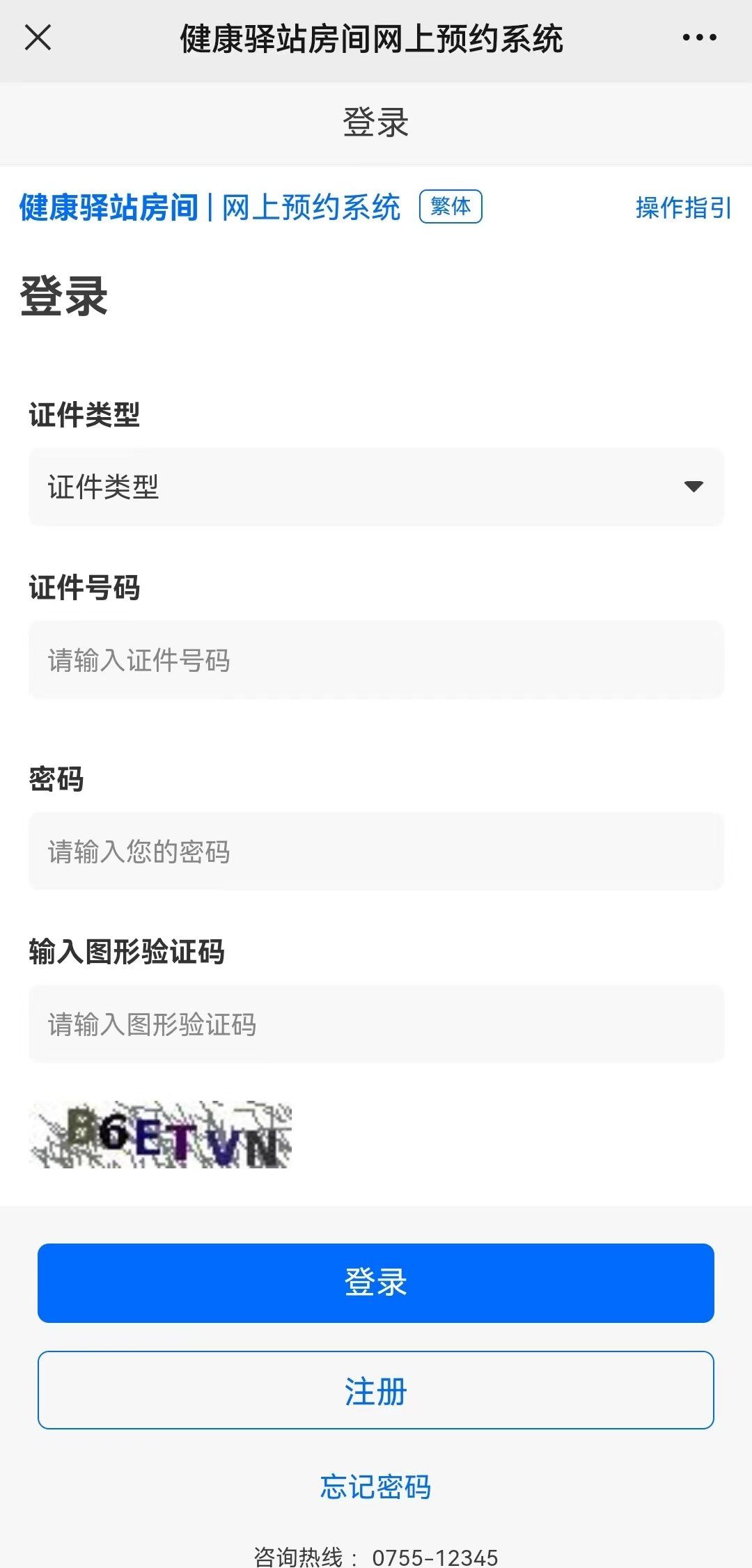 深圳健康驿站摇号怎么摇（附详情）(图2)