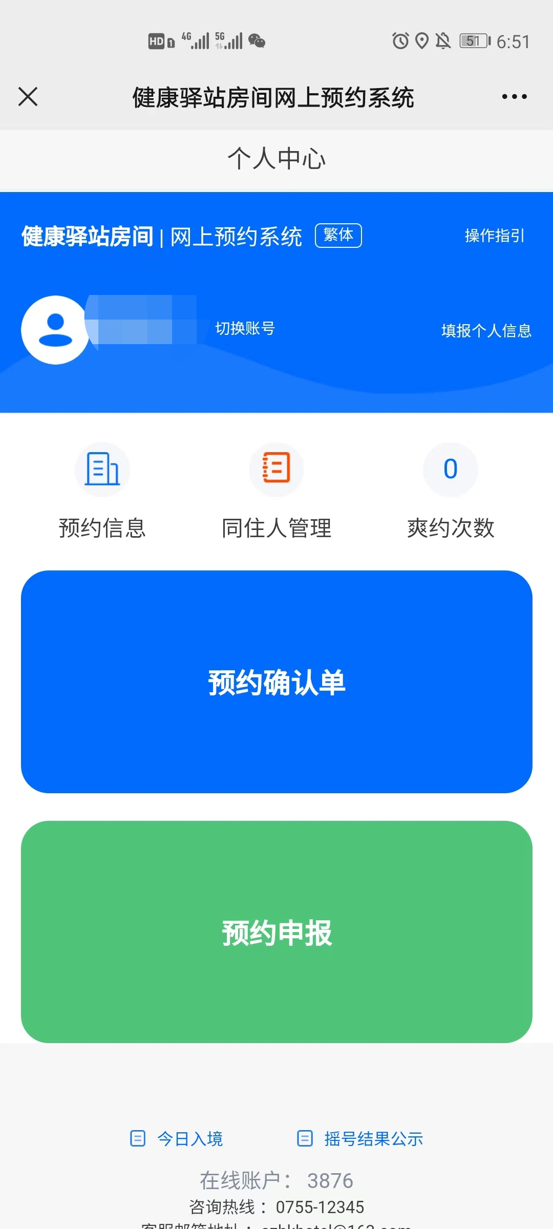 深圳健康驿站摇号怎么摇（附详情）(图6)