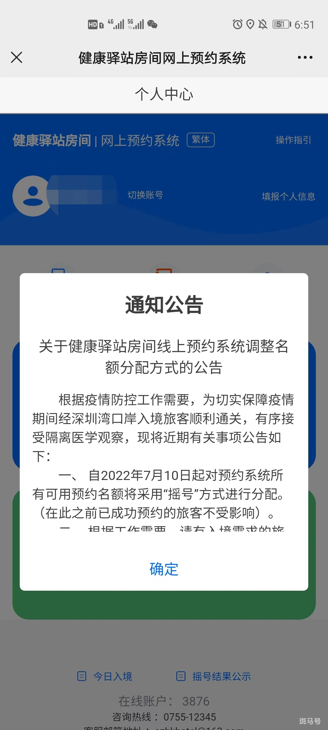 深圳健康驿站摇号怎么摇（附详情）(图5)