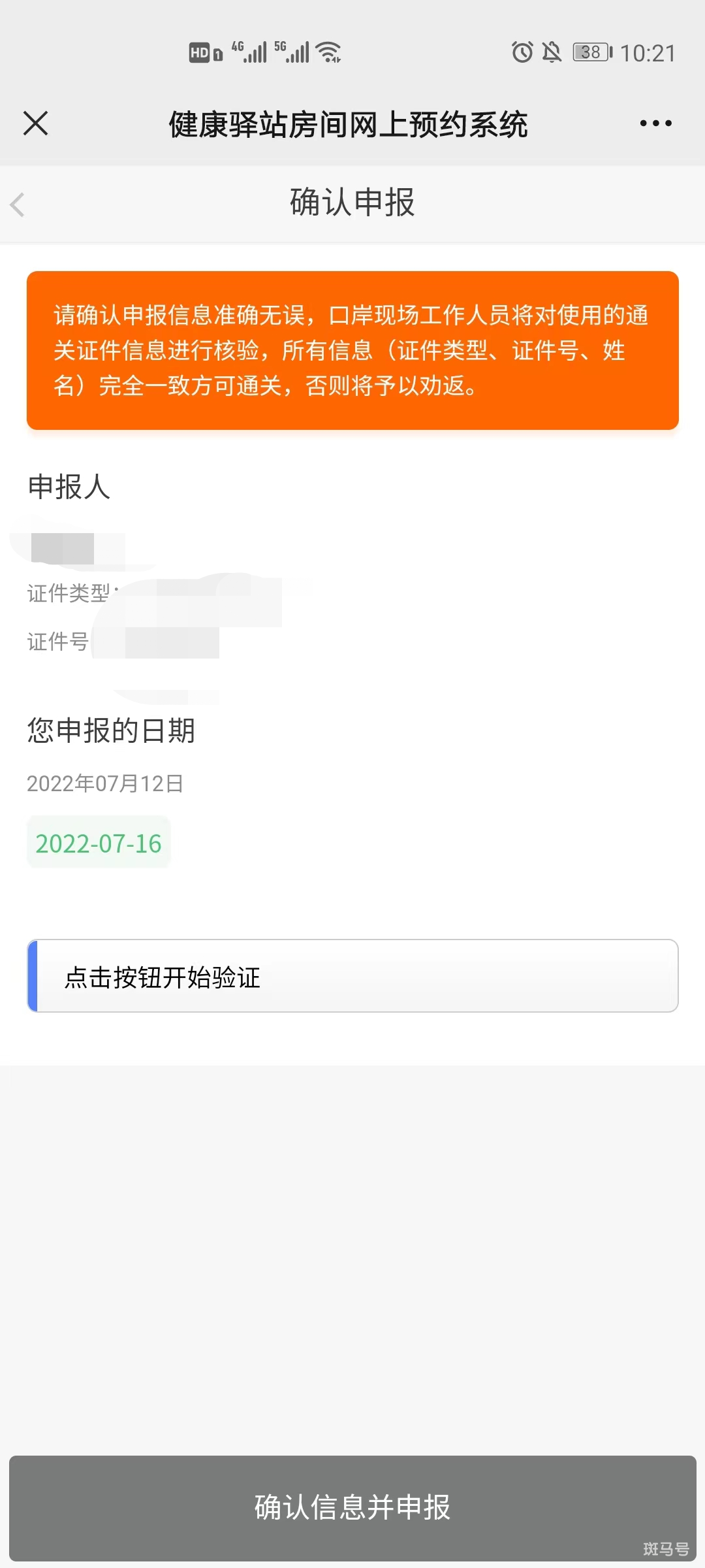 深圳健康驿站摇号怎么摇（附详情）(图8)