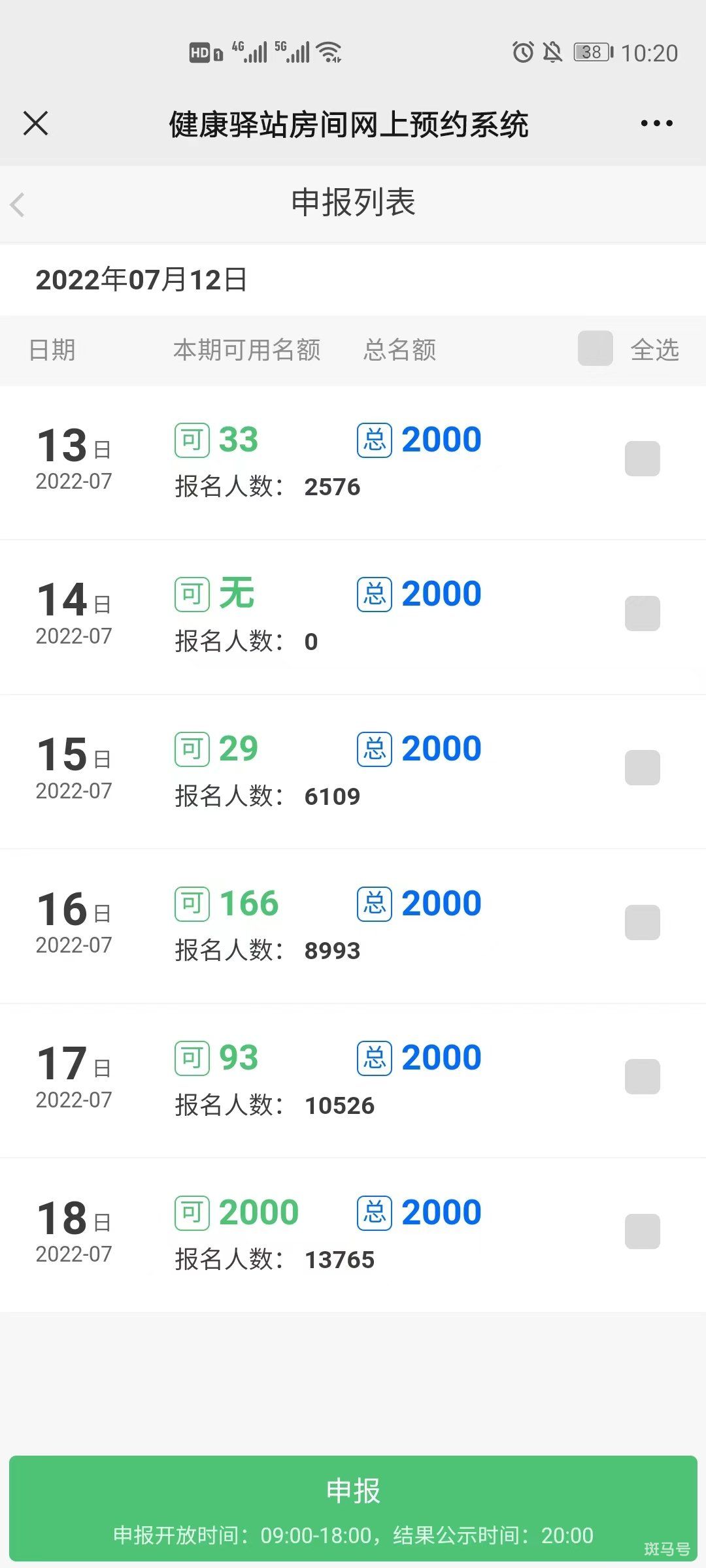 深圳健康驿站摇号怎么摇（附详情）(图7)
