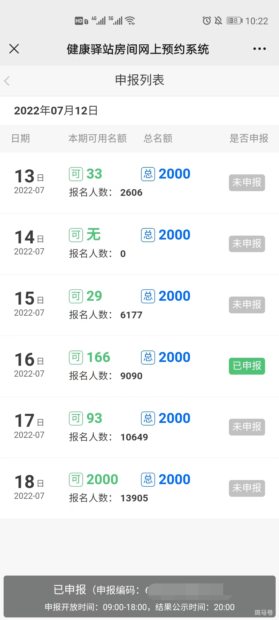 深圳健康驿站摇号怎么摇（附详情）(图9)