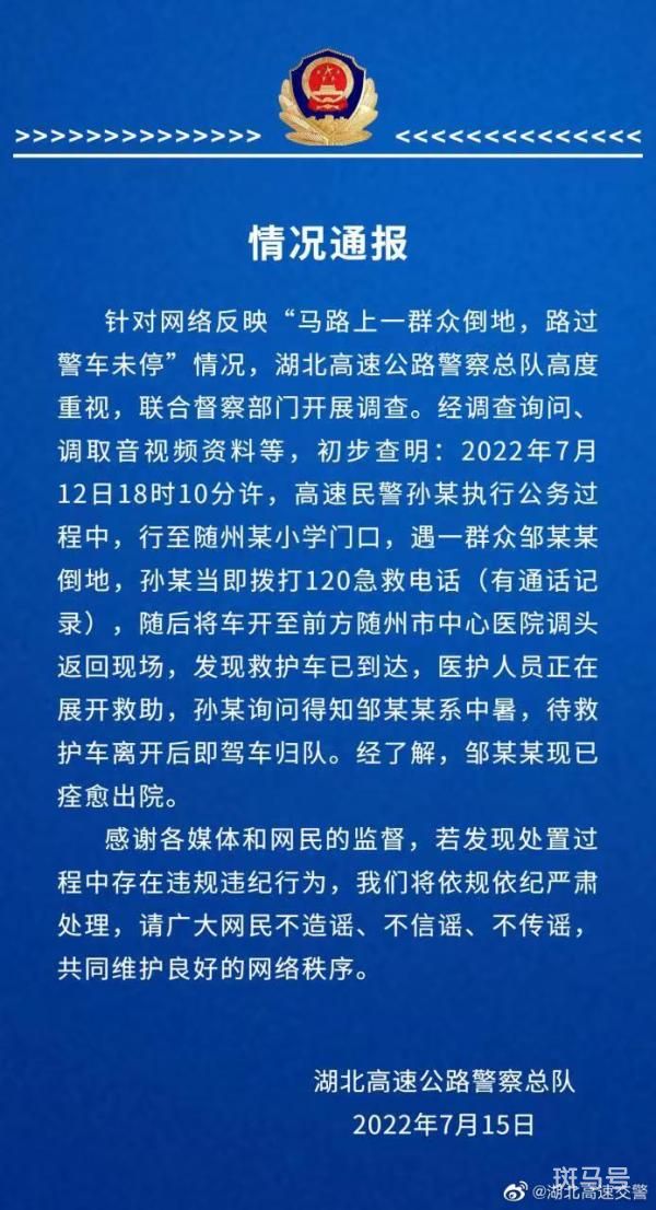 警方通报“群众倒地警车未停”：民警当即拨打120并掉头返回(图1)