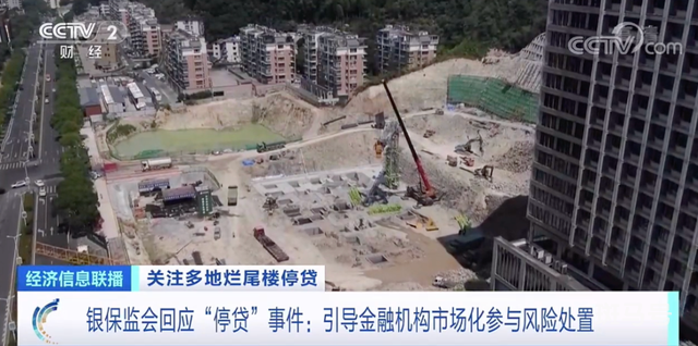 银保监会回应“停贷”事件 将引导金融机构市场化参与风险处置(图2)