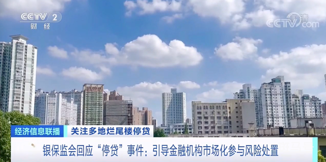 银保监会回应“停贷”事件 将引导金融机构市场化参与风险处置(图3)
