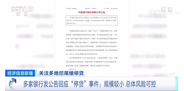 银保监会回应“停贷”事件 将引导金融机构市场化参与风险处置(图6)