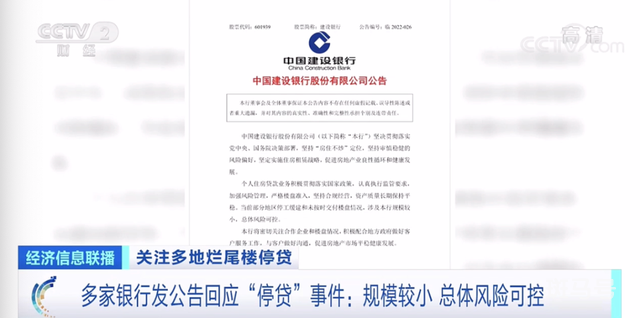 银保监会回应“停贷”事件 将引导金融机构市场化参与风险处置(图7)