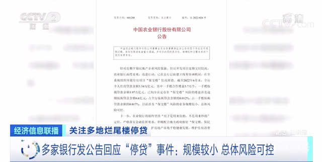 银保监会回应“停贷”事件 将引导金融机构市场化参与风险处置(图5)