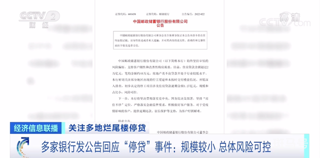 银保监会回应“停贷”事件 将引导金融机构市场化参与风险处置(图9)