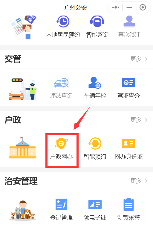 2022应届毕业生入户广州办理指南（附详情）(图2)