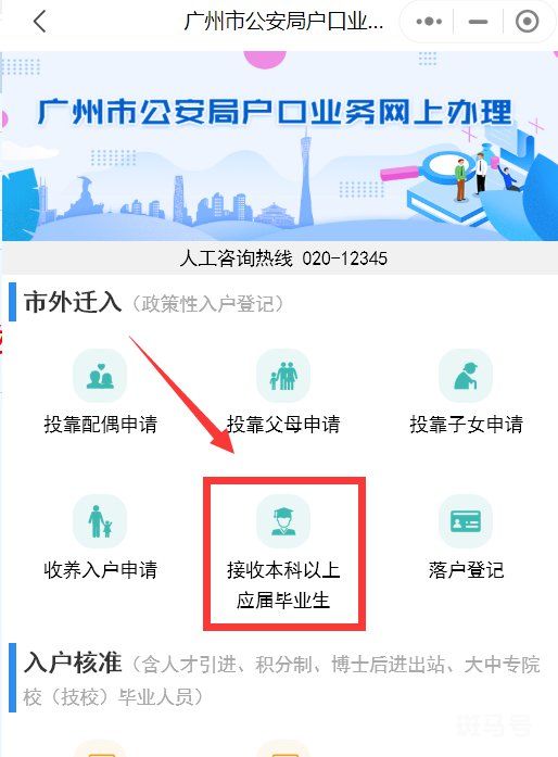 2022应届毕业生入户广州办理指南（附详情）(图3)