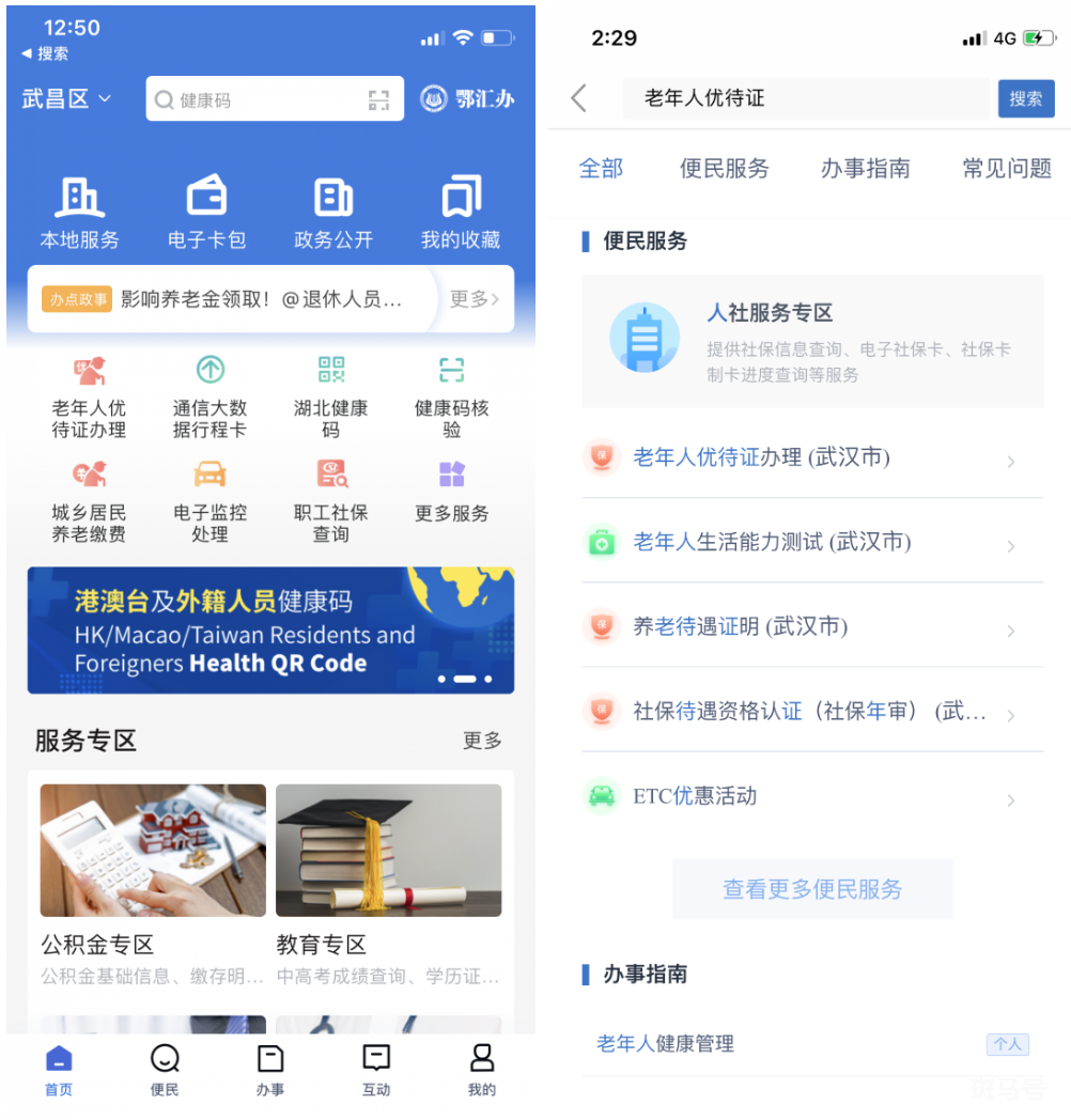 鄂汇办怎么办理老年卡？附办理流程