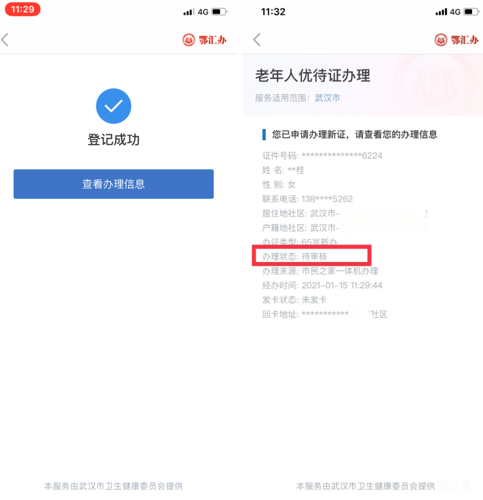 鄂汇办怎么办理老年卡？附办理流程