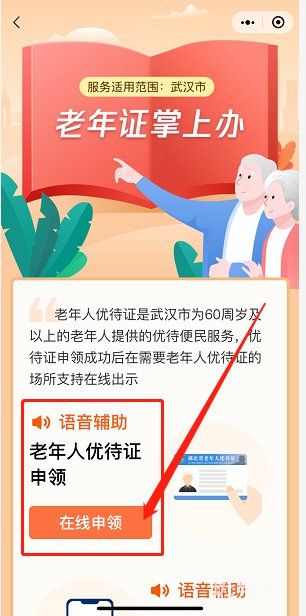 武汉老年证网上办理指南汇总（附详情）(图9)