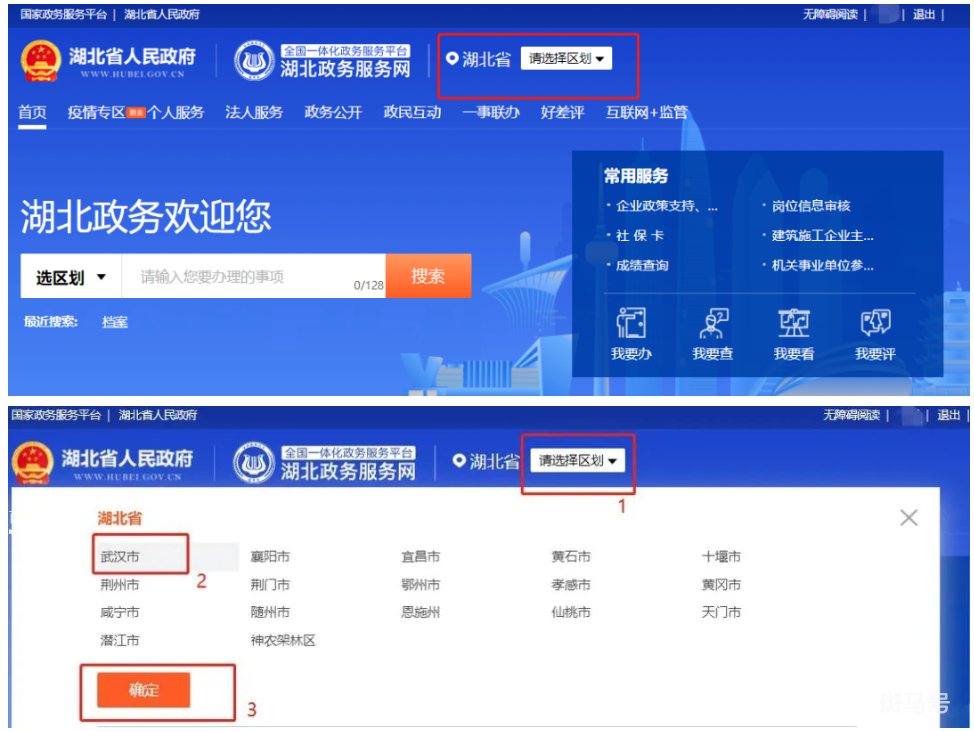 武汉老年证网上办理流程（附详情）