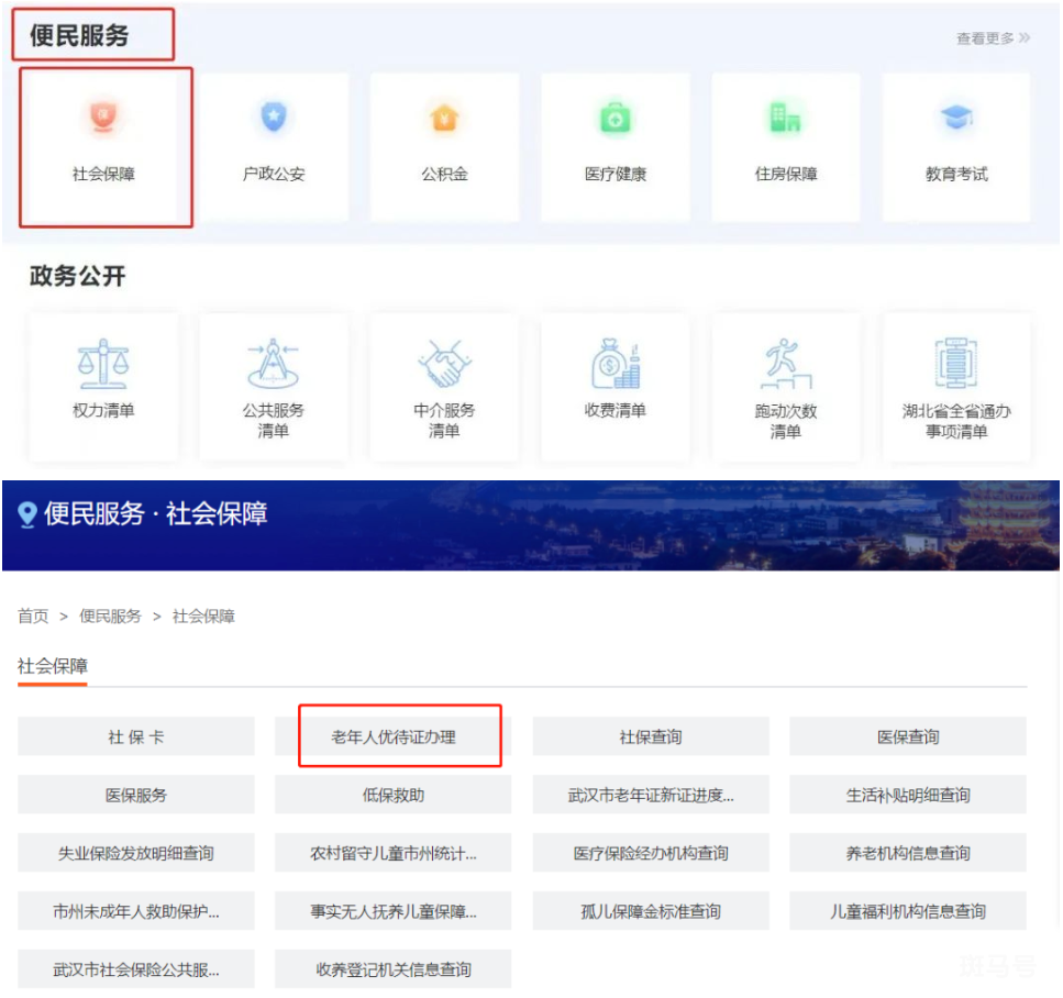 武汉老年证网上办理流程（附图解）