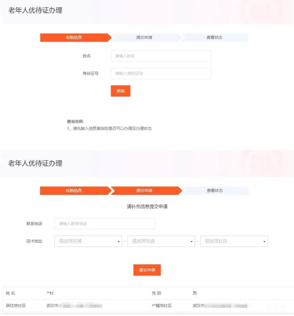 武汉老年证网上办理流程（附图解）