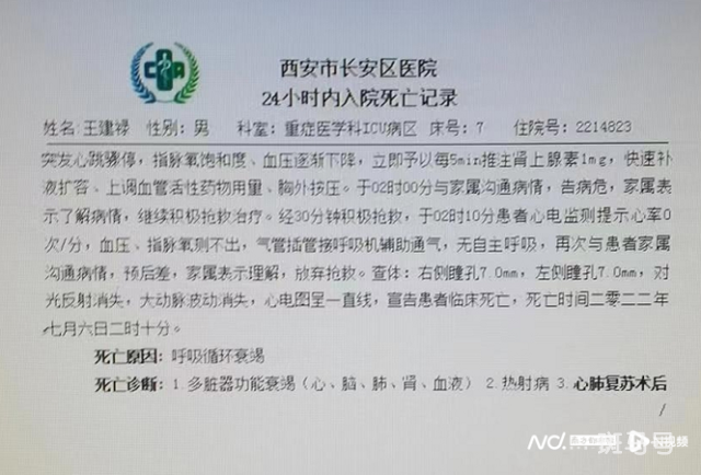 建筑工收工路上倒下因热射病去世 家属称未签劳动合同(图3)
