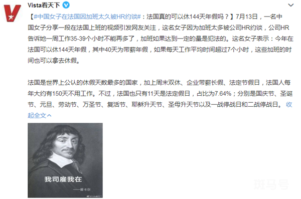 中国女子在法国因加班太久被HR约谈 引发网友热议(图2)