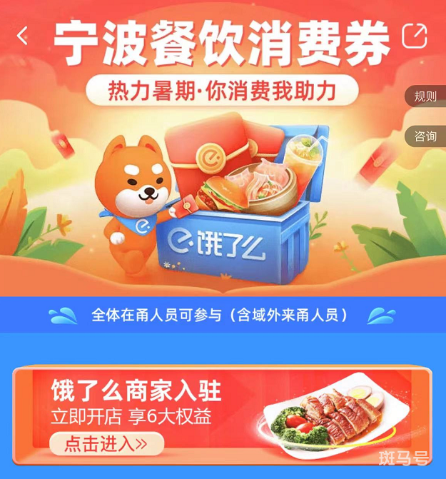 2022宁波饿了么消费券报名领取攻略(附详情)(图2) 2022宁波饿了么消费券报名领取攻略(附详情)(图2)