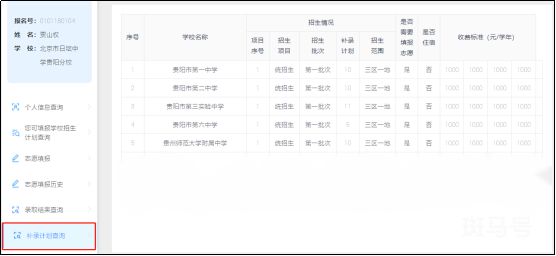 贵阳市中考志愿补录填报流程指南（附详情）