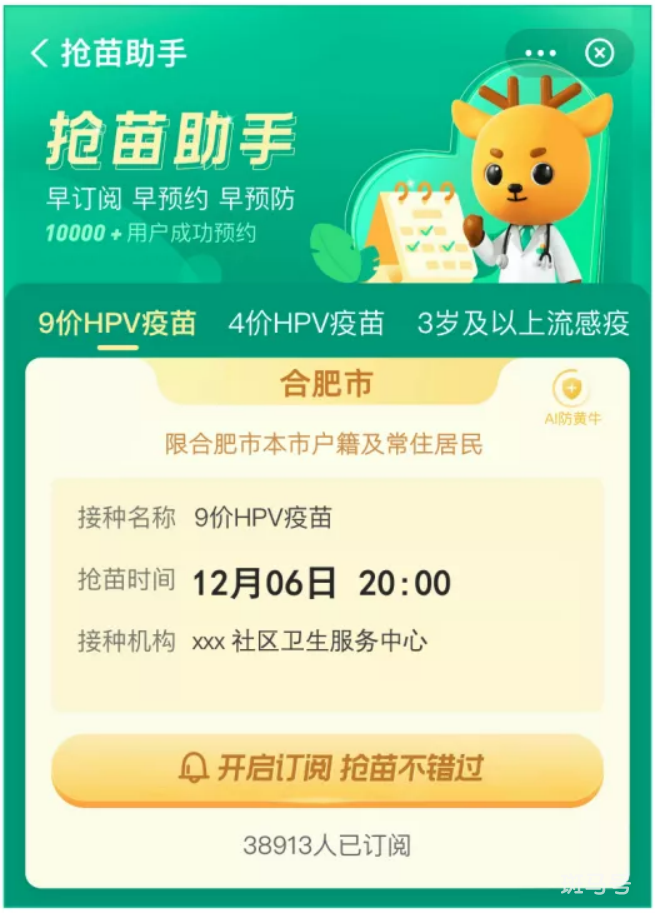 7月17日和18日庐江县四价九价HPV疫苗预约（附详情）(图3)