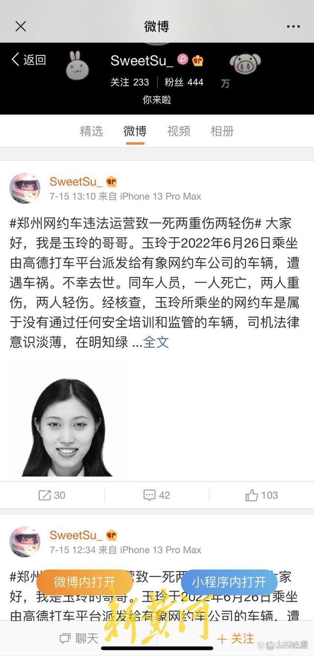 女子用高德打到无证网约车 车祸身亡 家属质疑(图2)