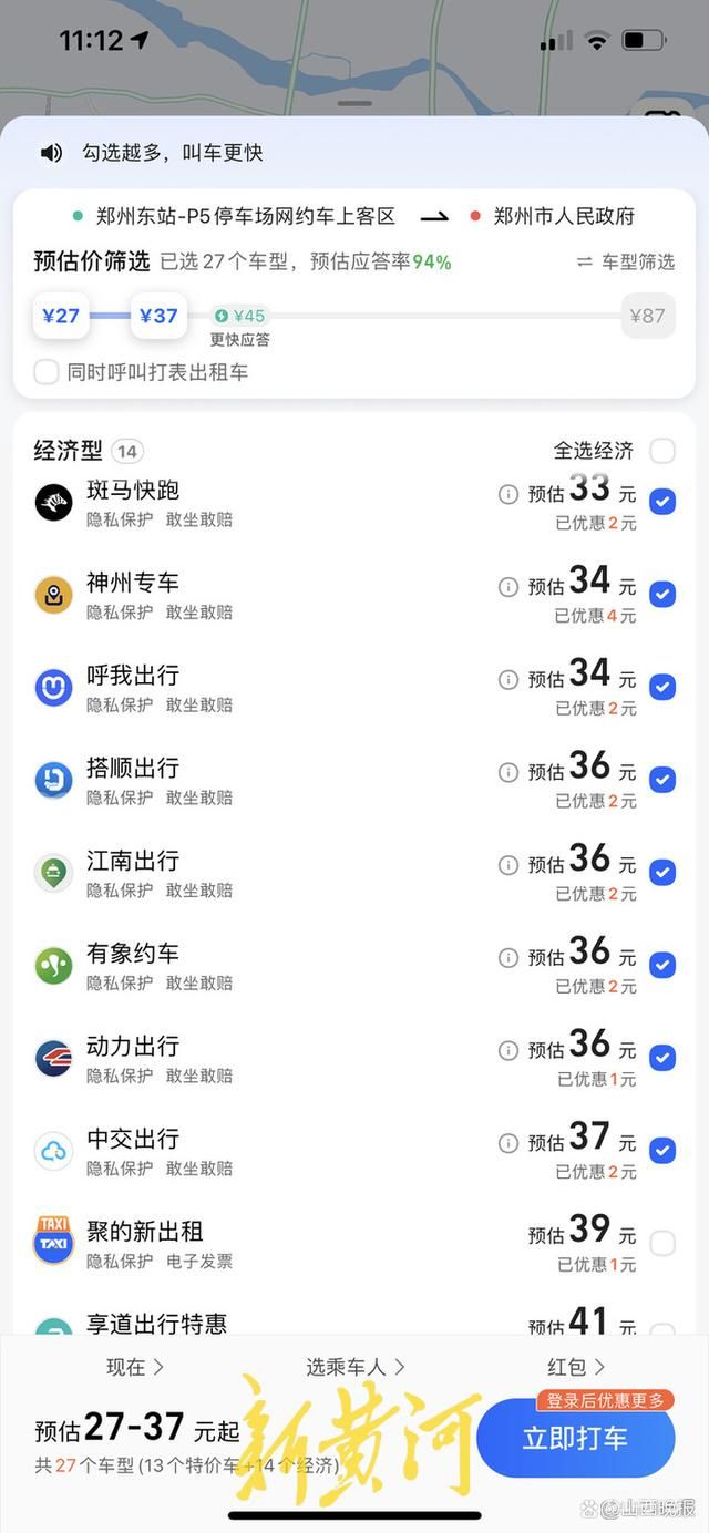 女子用高德打到无证网约车 车祸身亡 家属质疑(图4)