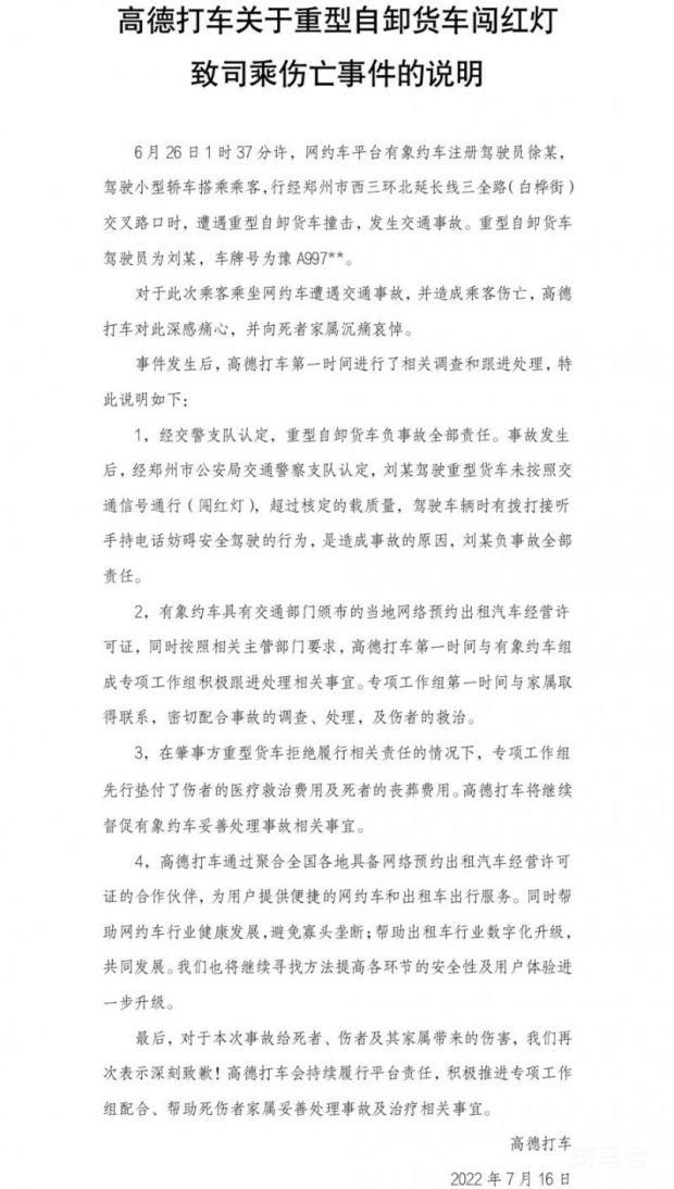 交警认定郑州女大学生车祸货车全责(会持续履行平台责任)(图3) 交警认定郑州女大学生车祸货车全责(会持续履行平台责任)(图3)
