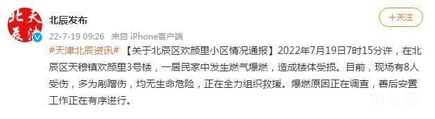 天津一居民楼燃气爆燃 8人受伤均无生命危险(图2)