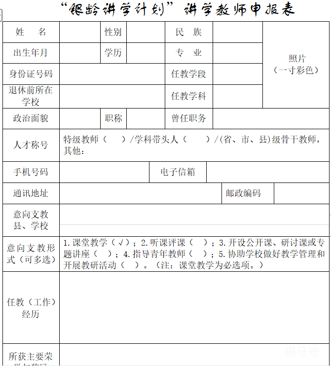 2022年黑龙江省银龄讲学计划怎么报名（附详情）