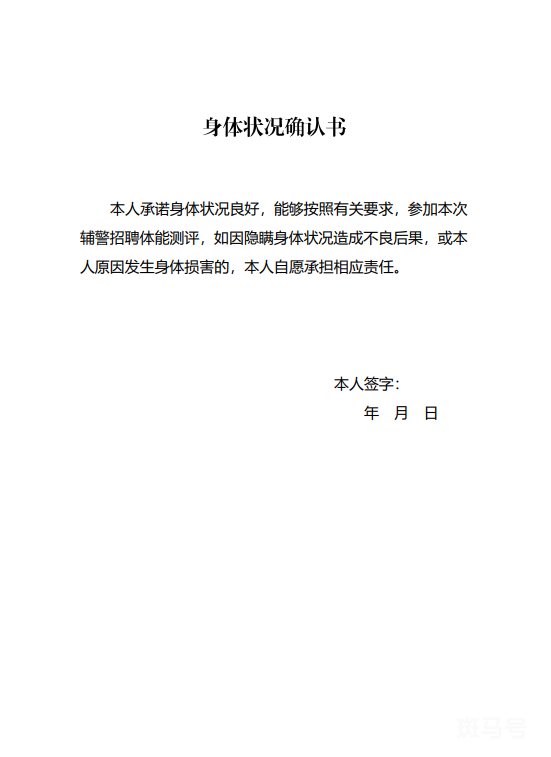 威海乳山市公安局辅警招聘公告（附详情）(图4)