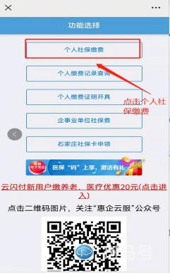 2022年唐山灵活就业人员职工医保参保缴费流程（附详情）(图2)