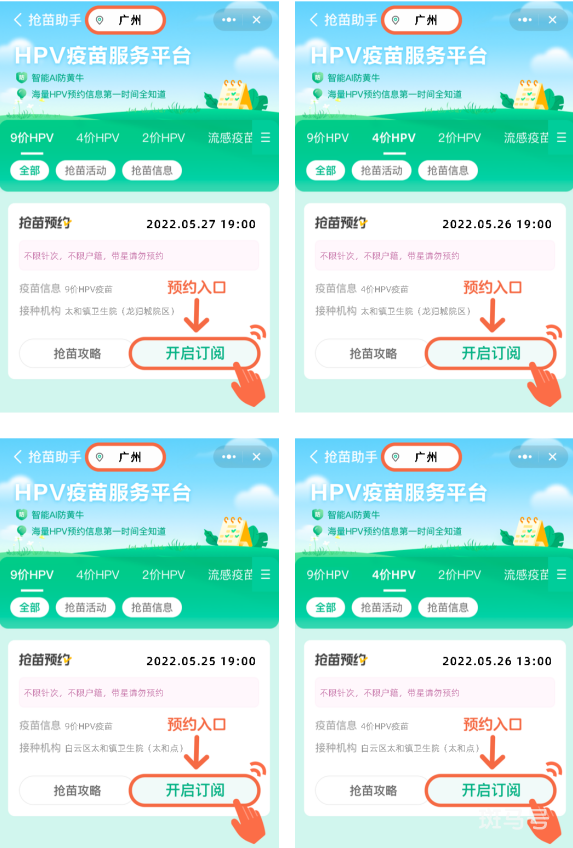 7月广州白云区太和镇卫生院HPV疫苗预约限户籍吗（附详情）(图5)