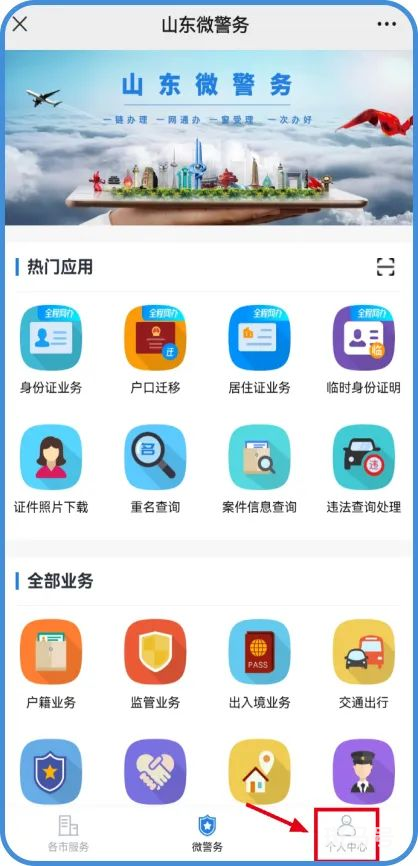 潍坊居住证电子证照申领指南（附详情）