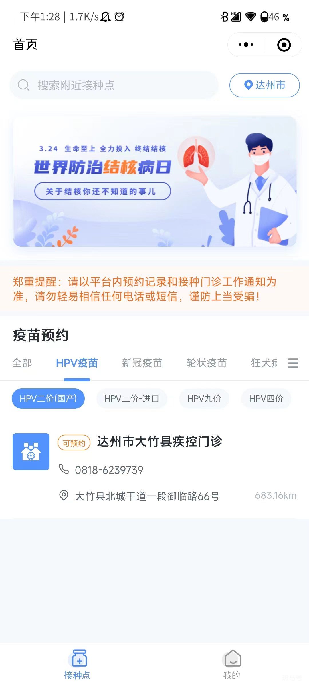 2022达州大竹县九价HPV预约流程（附详情）(图3)