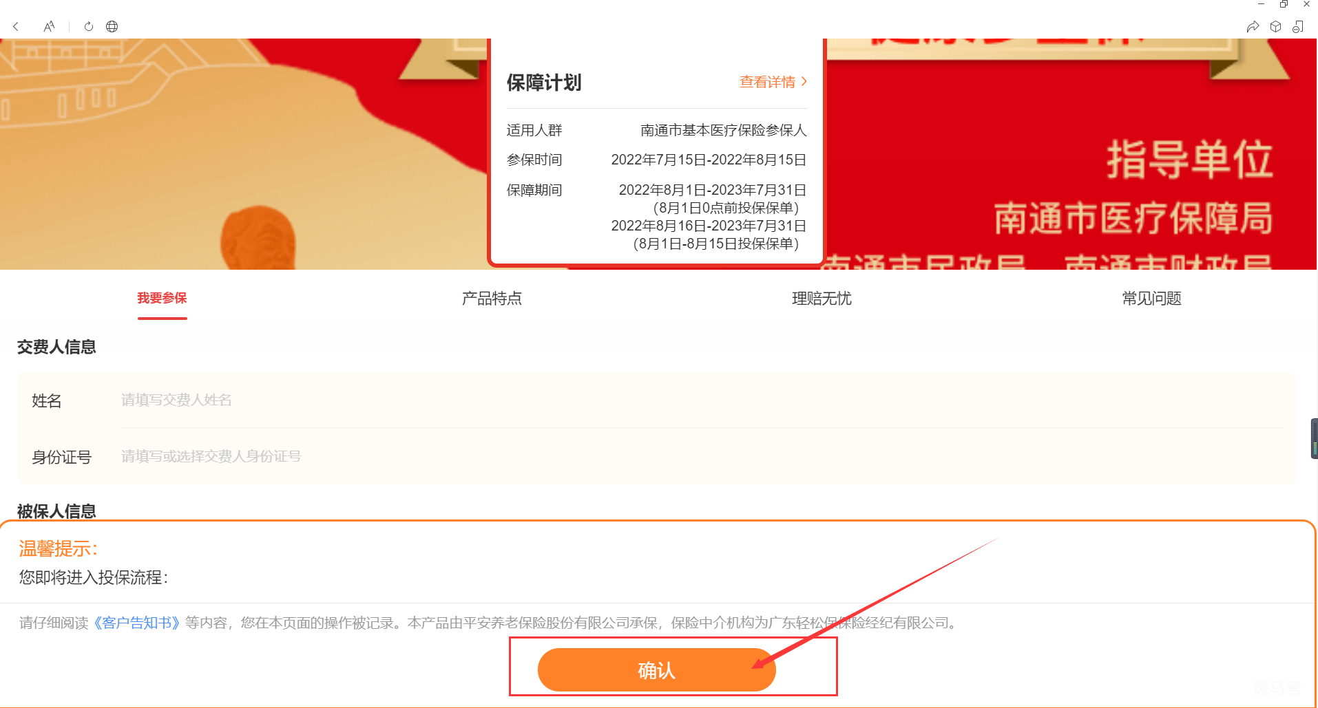 2022医保南通保参保入口（附详情）
