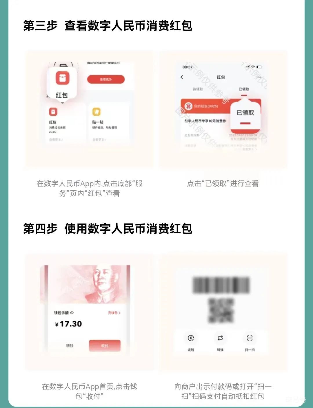 2022成都彭州数字人民币红包使用指南（附商家名单）